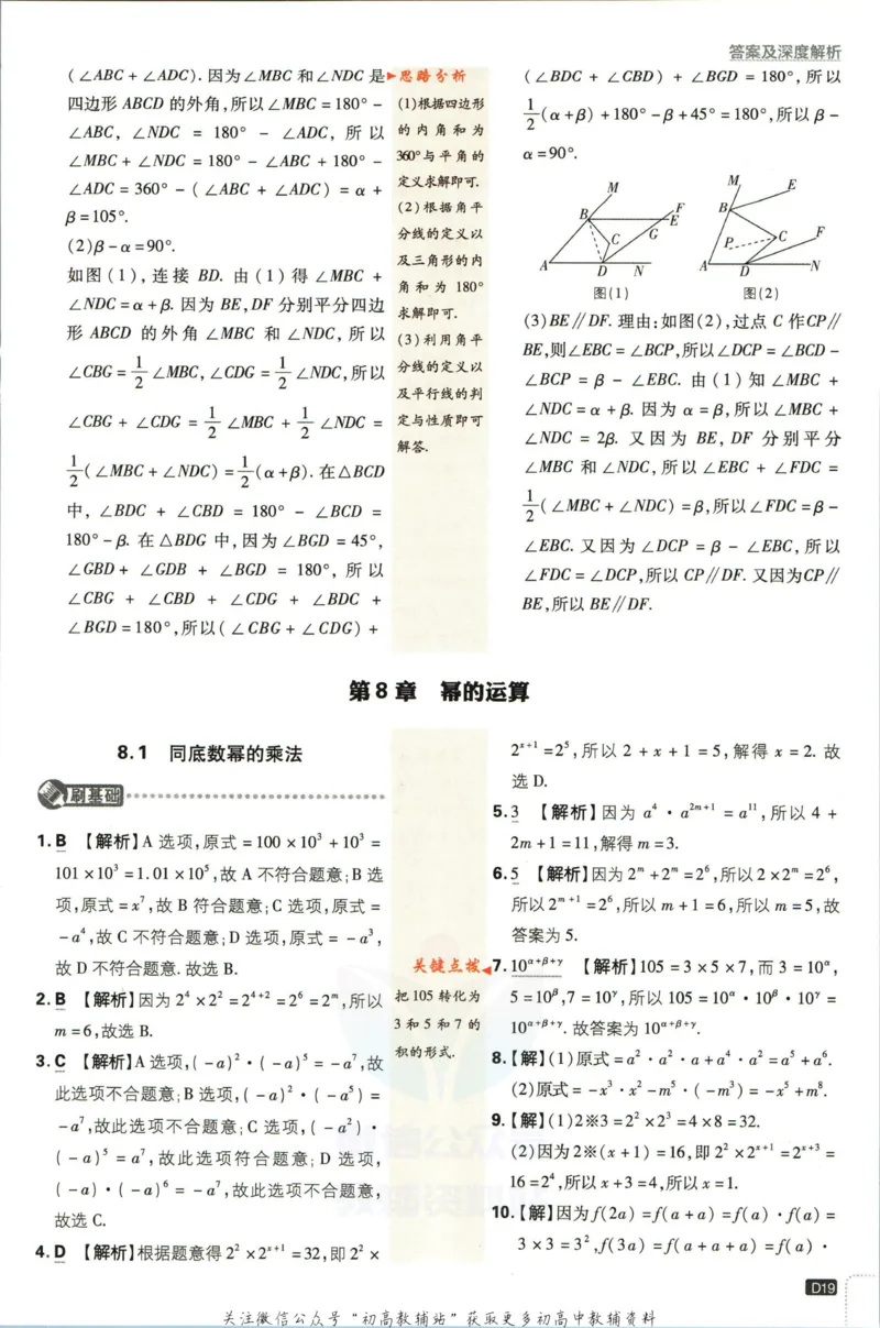 七年级下册数学苏教版答案_2、2025初中必刷题合集_初中必刷题23+24+25上册_25初中必刷_可信网络等多个文件_初中必刷题_历年必刷题和24上册_2023版_01.2023版七年必刷题