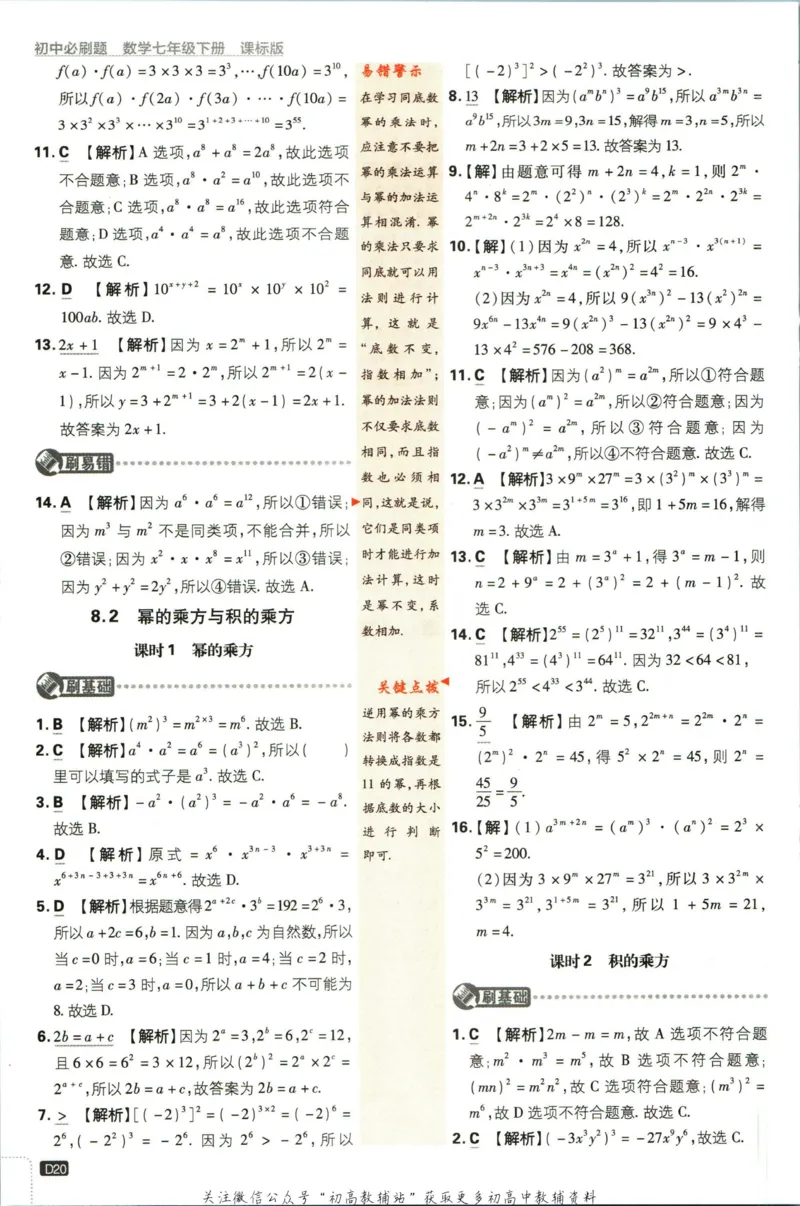 七年级下册数学苏教版答案_2、2025初中必刷题合集_初中必刷题23+24+25上册_25初中必刷_可信网络等多个文件_初中必刷题_历年必刷题和24上册_2023版_01.2023版七年必刷题