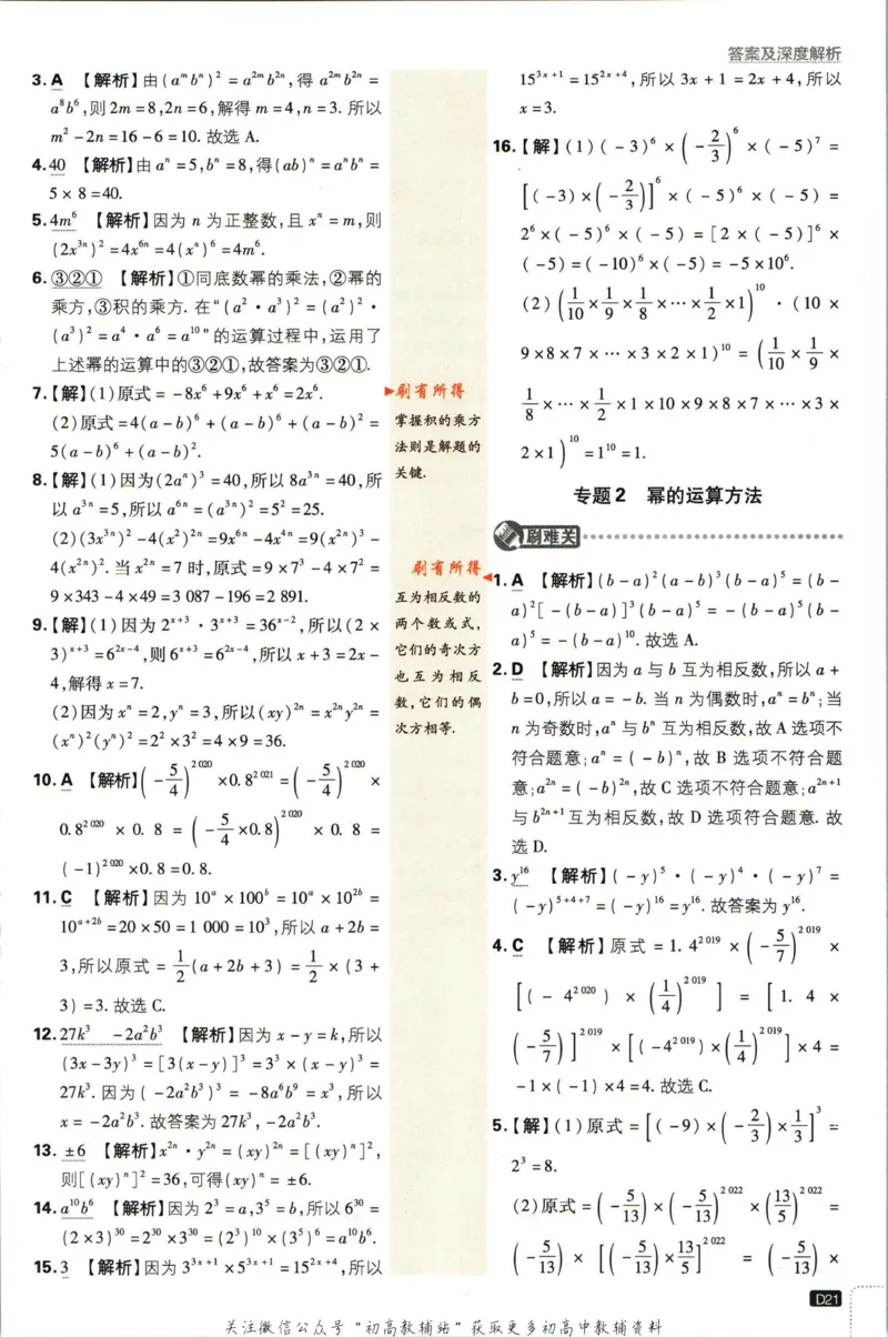 七年级下册数学苏教版答案_2、2025初中必刷题合集_初中必刷题23+24+25上册_25初中必刷_可信网络等多个文件_初中必刷题_历年必刷题和24上册_2023版_01.2023版七年必刷题
