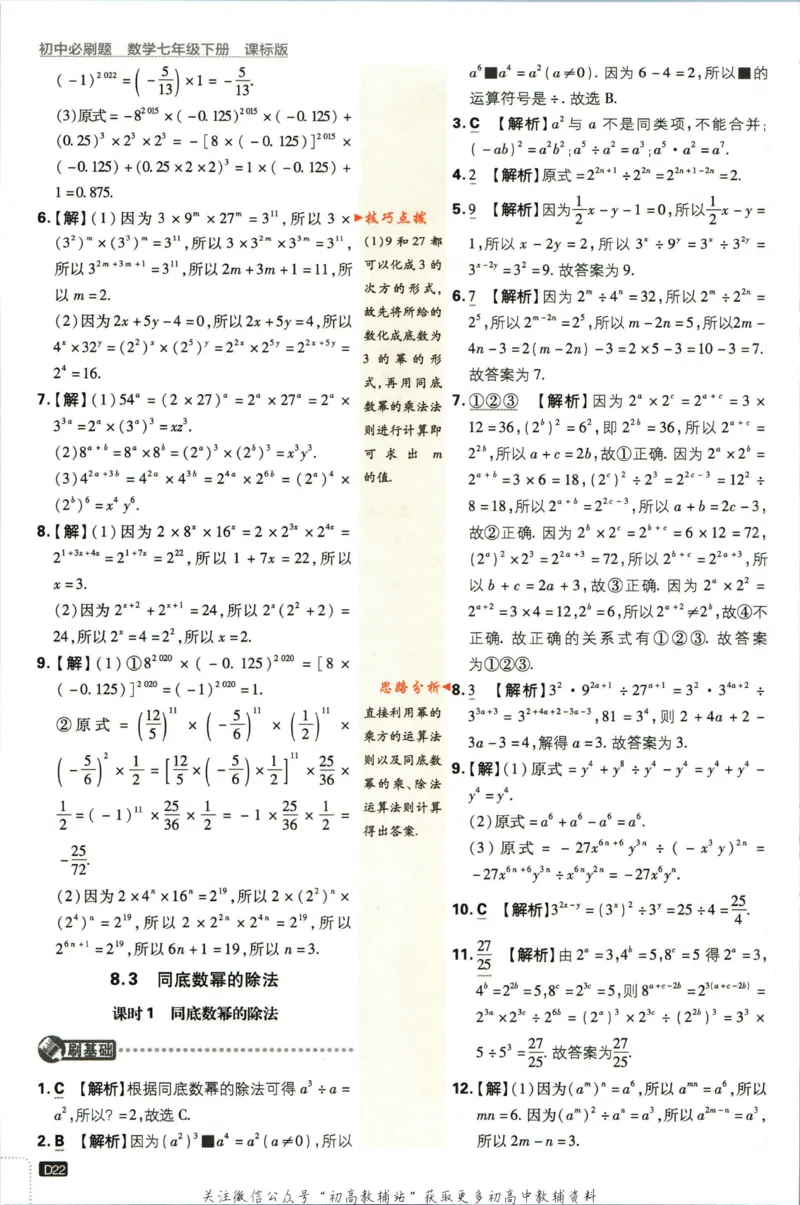 七年级下册数学苏教版答案_2、2025初中必刷题合集_初中必刷题23+24+25上册_25初中必刷_可信网络等多个文件_初中必刷题_历年必刷题和24上册_2023版_01.2023版七年必刷题