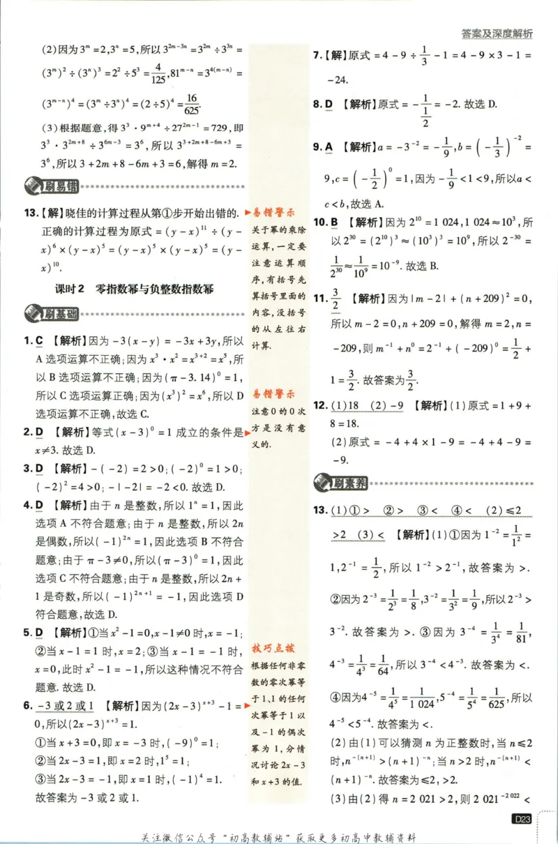 七年级下册数学苏教版答案_2、2025初中必刷题合集_初中必刷题23+24+25上册_25初中必刷_可信网络等多个文件_初中必刷题_历年必刷题和24上册_2023版_01.2023版七年必刷题