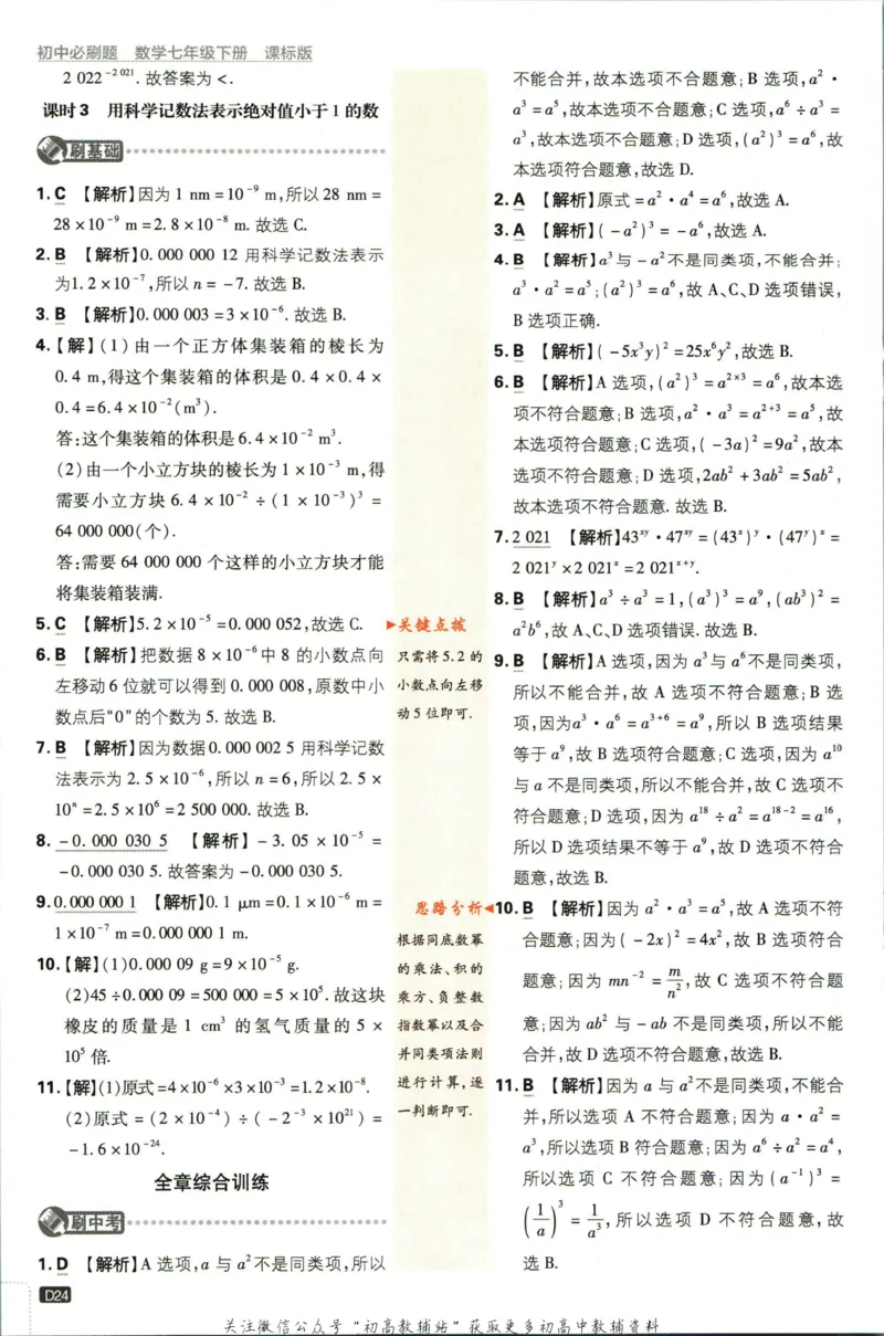 七年级下册数学苏教版答案_2、2025初中必刷题合集_初中必刷题23+24+25上册_25初中必刷_可信网络等多个文件_初中必刷题_历年必刷题和24上册_2023版_01.2023版七年必刷题