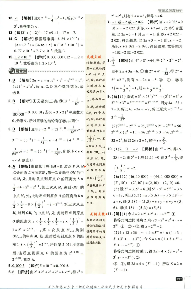 七年级下册数学苏教版答案_2、2025初中必刷题合集_初中必刷题23+24+25上册_25初中必刷_可信网络等多个文件_初中必刷题_历年必刷题和24上册_2023版_01.2023版七年必刷题