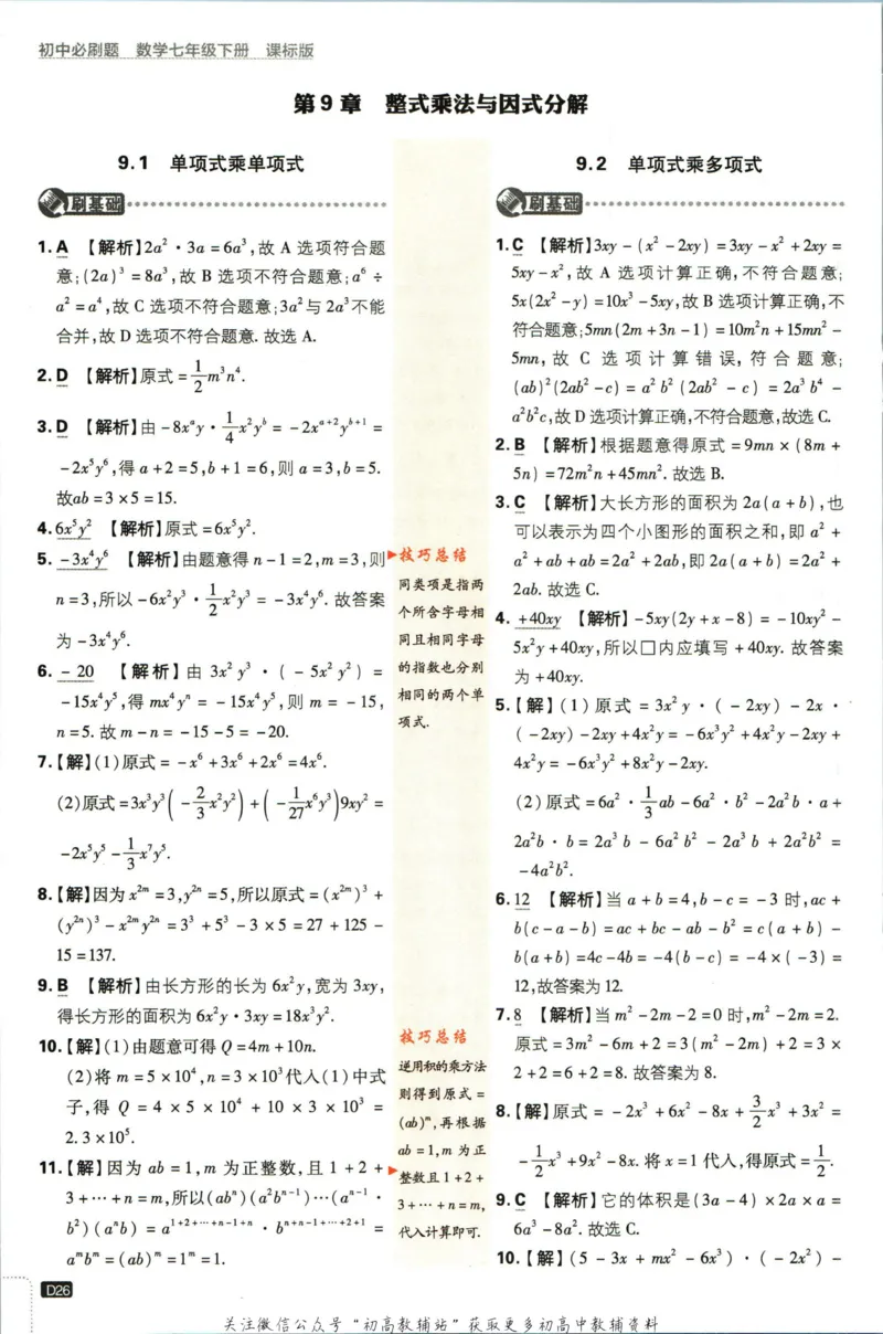 七年级下册数学苏教版答案_2、2025初中必刷题合集_初中必刷题23+24+25上册_25初中必刷_可信网络等多个文件_初中必刷题_历年必刷题和24上册_2023版_01.2023版七年必刷题
