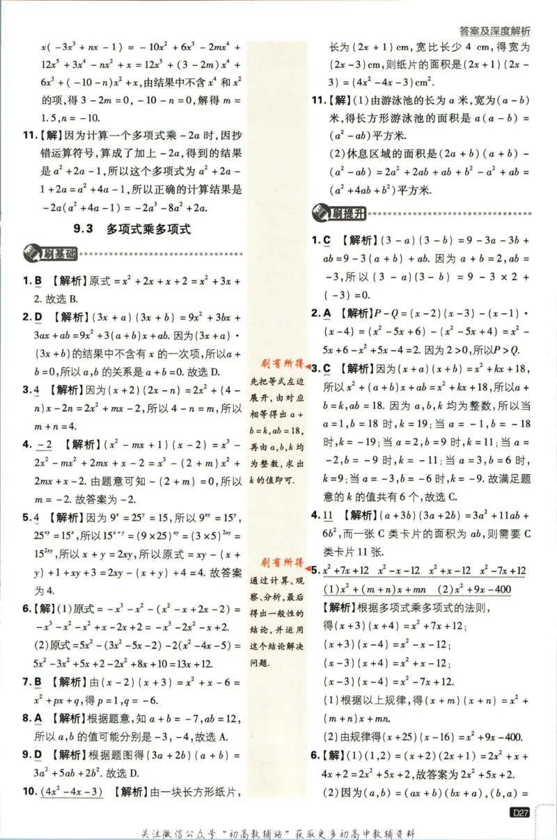 七年级下册数学苏教版答案_2、2025初中必刷题合集_初中必刷题23+24+25上册_25初中必刷_可信网络等多个文件_初中必刷题_历年必刷题和24上册_2023版_01.2023版七年必刷题
