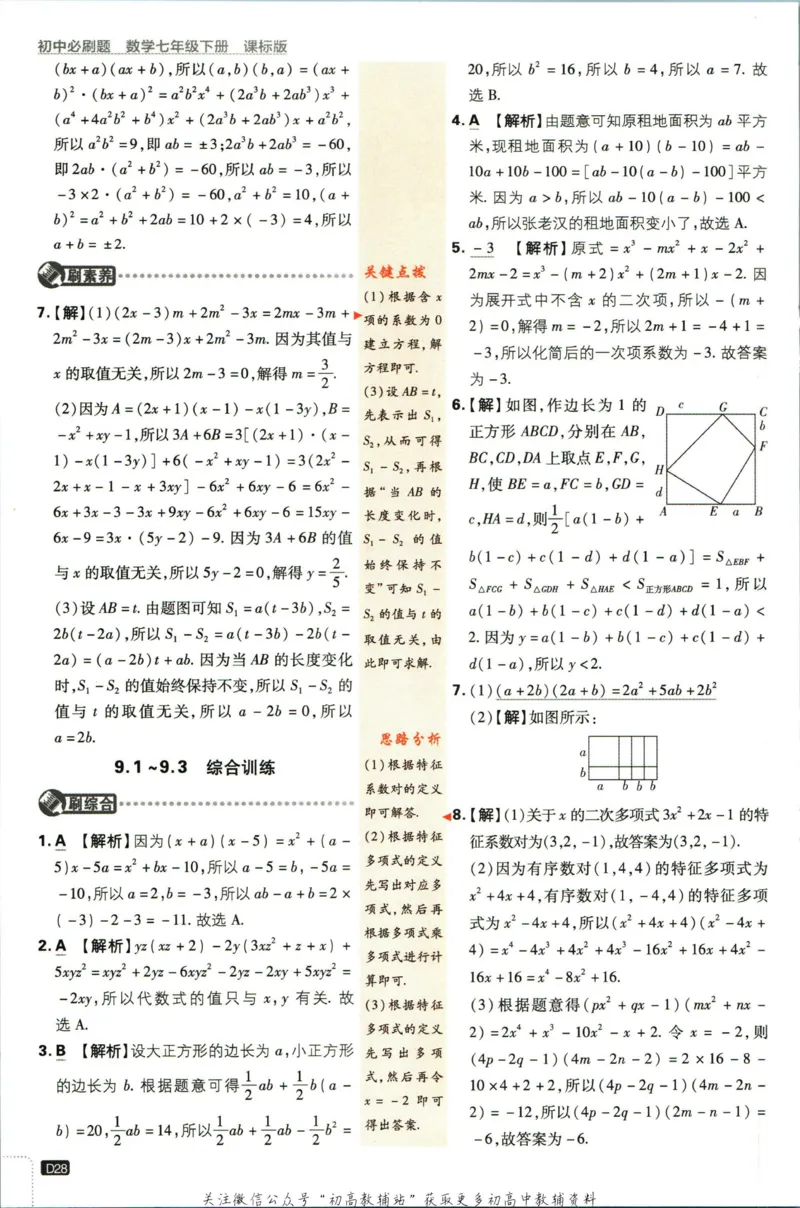 七年级下册数学苏教版答案_2、2025初中必刷题合集_初中必刷题23+24+25上册_25初中必刷_可信网络等多个文件_初中必刷题_历年必刷题和24上册_2023版_01.2023版七年必刷题