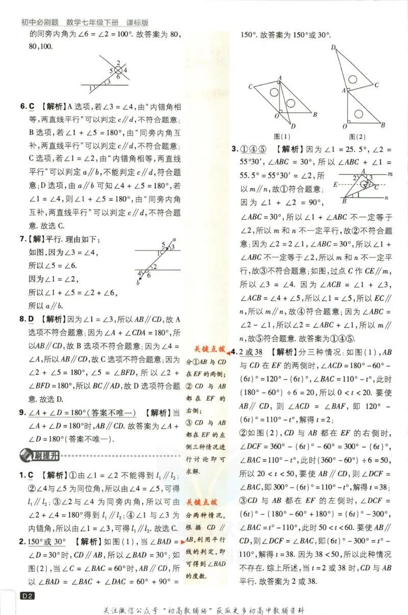 七年级下册数学苏教版答案_2、2025初中必刷题合集_初中必刷题23+24+25上册_25初中必刷_可信网络等多个文件_初中必刷题_历年必刷题和24上册_2023版_01.2023版七年必刷题