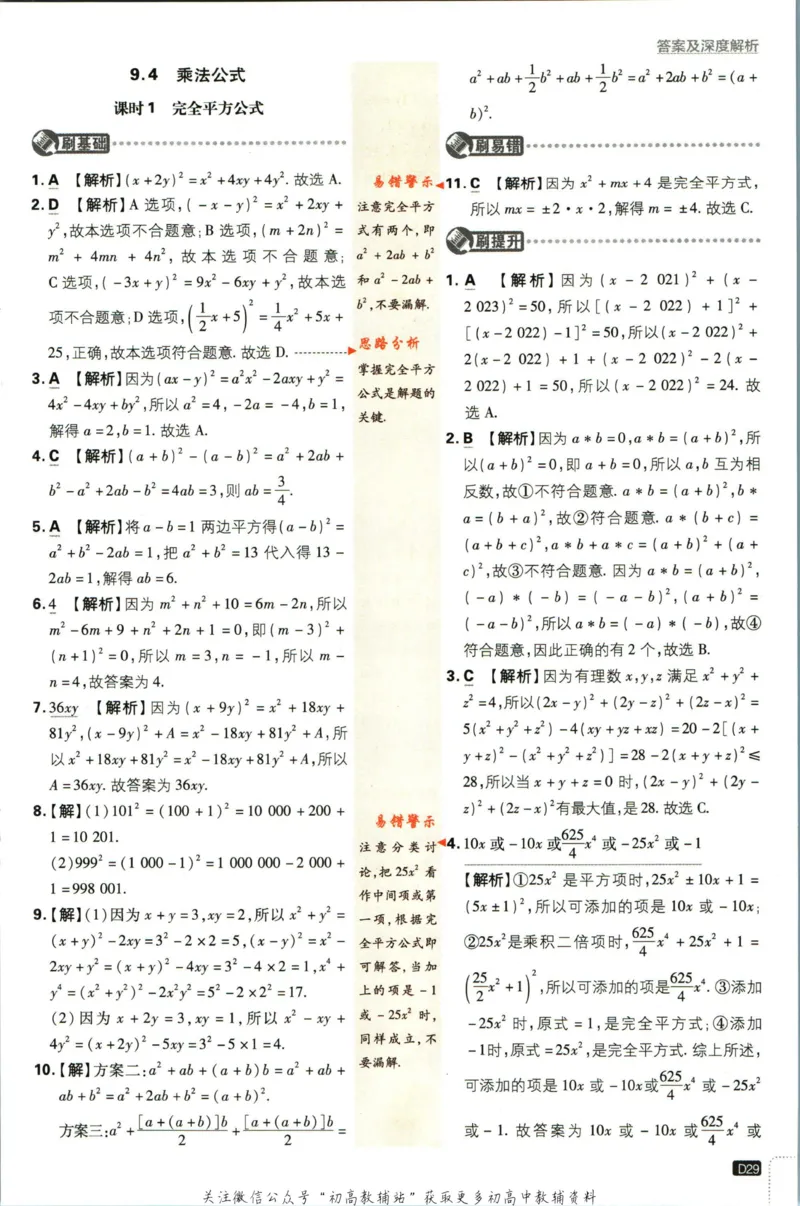 七年级下册数学苏教版答案_2、2025初中必刷题合集_初中必刷题23+24+25上册_25初中必刷_可信网络等多个文件_初中必刷题_历年必刷题和24上册_2023版_01.2023版七年必刷题