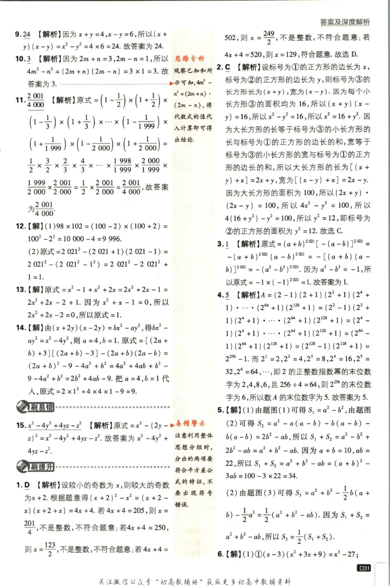 七年级下册数学苏教版答案_2、2025初中必刷题合集_初中必刷题23+24+25上册_25初中必刷_可信网络等多个文件_初中必刷题_历年必刷题和24上册_2023版_01.2023版七年必刷题