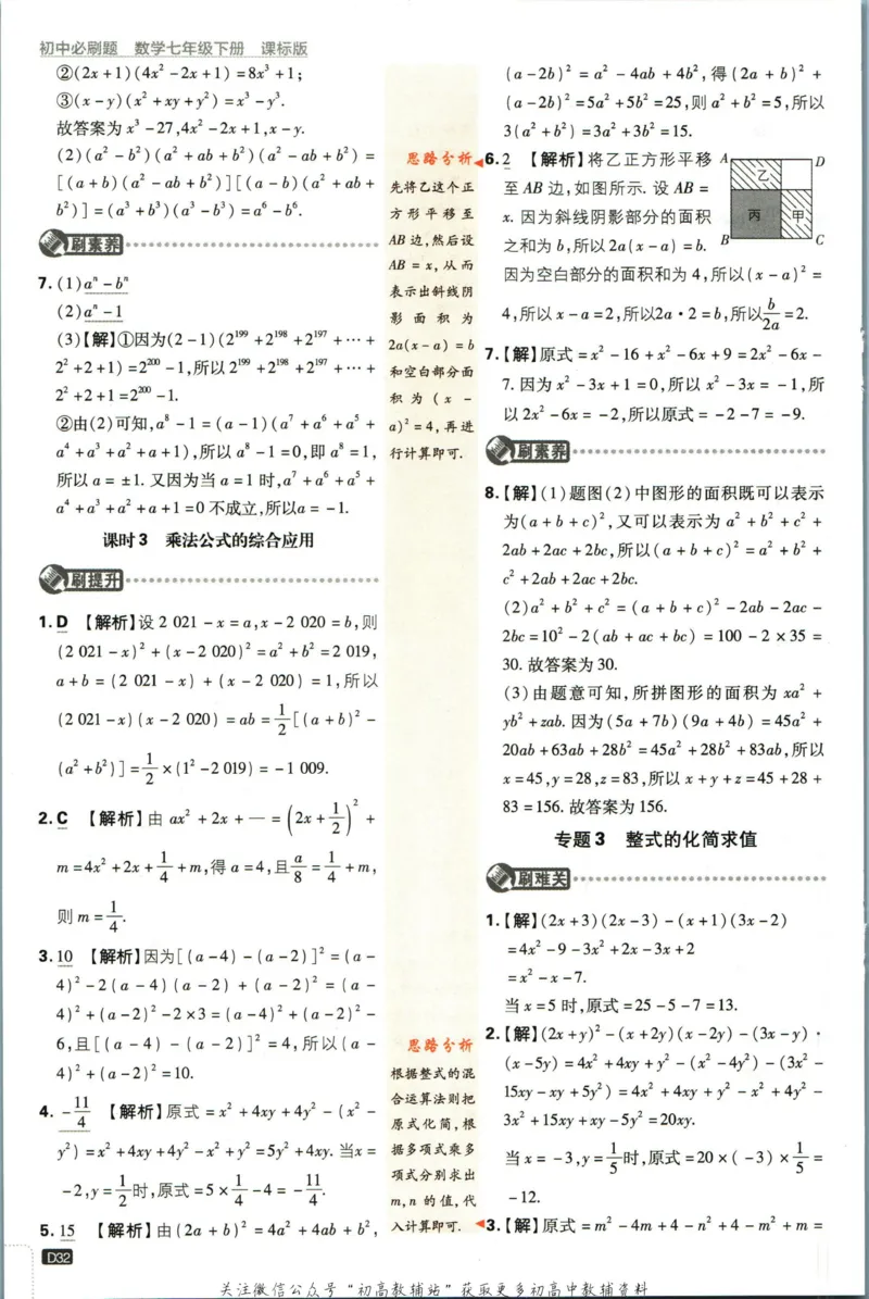 七年级下册数学苏教版答案_2、2025初中必刷题合集_初中必刷题23+24+25上册_25初中必刷_可信网络等多个文件_初中必刷题_历年必刷题和24上册_2023版_01.2023版七年必刷题