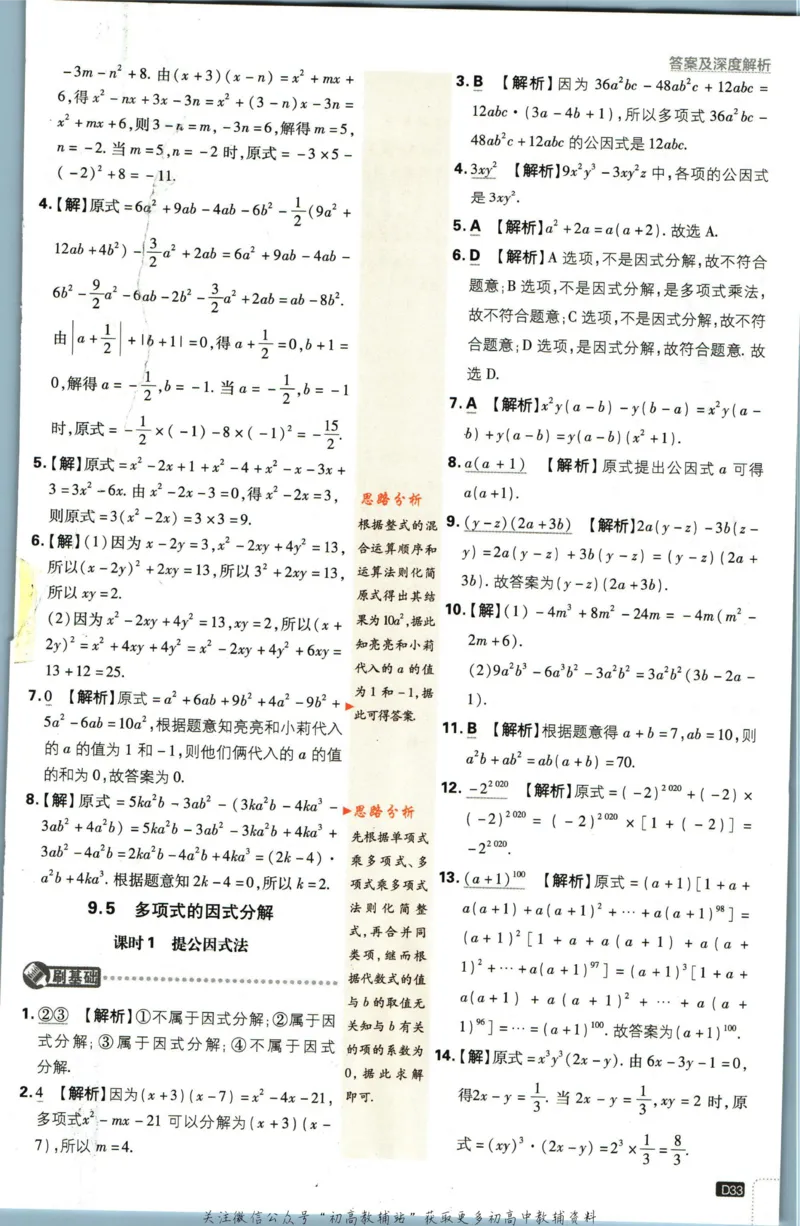 七年级下册数学苏教版答案_2、2025初中必刷题合集_初中必刷题23+24+25上册_25初中必刷_可信网络等多个文件_初中必刷题_历年必刷题和24上册_2023版_01.2023版七年必刷题