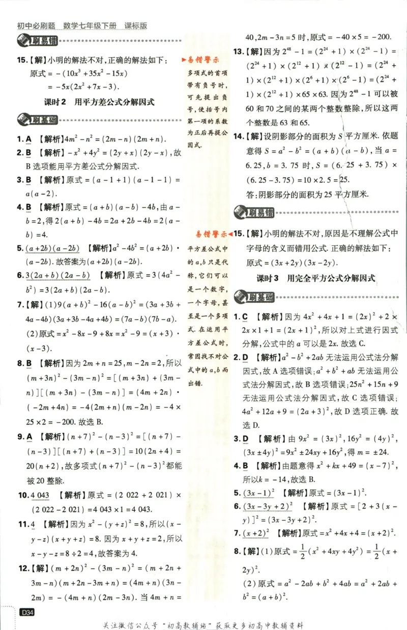 七年级下册数学苏教版答案_2、2025初中必刷题合集_初中必刷题23+24+25上册_25初中必刷_可信网络等多个文件_初中必刷题_历年必刷题和24上册_2023版_01.2023版七年必刷题
