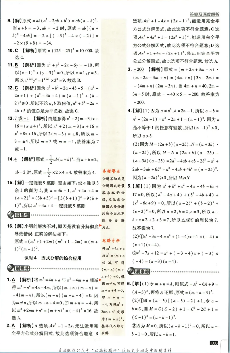 七年级下册数学苏教版答案_2、2025初中必刷题合集_初中必刷题23+24+25上册_25初中必刷_可信网络等多个文件_初中必刷题_历年必刷题和24上册_2023版_01.2023版七年必刷题
