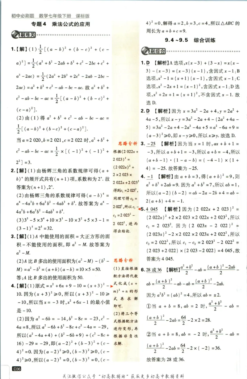 七年级下册数学苏教版答案_2、2025初中必刷题合集_初中必刷题23+24+25上册_25初中必刷_可信网络等多个文件_初中必刷题_历年必刷题和24上册_2023版_01.2023版七年必刷题