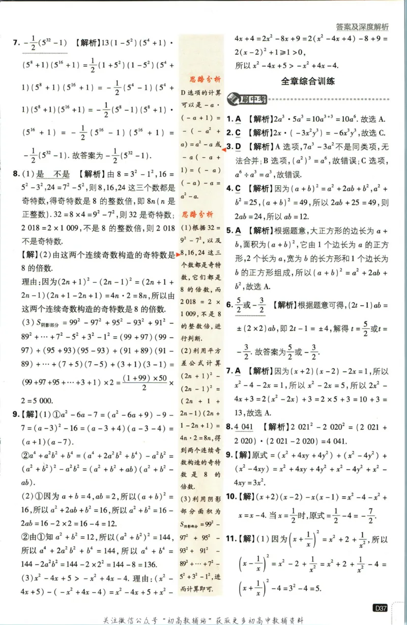 七年级下册数学苏教版答案_2、2025初中必刷题合集_初中必刷题23+24+25上册_25初中必刷_可信网络等多个文件_初中必刷题_历年必刷题和24上册_2023版_01.2023版七年必刷题