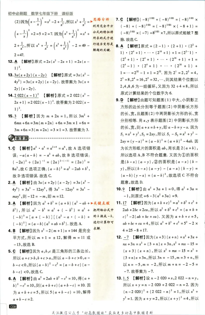 七年级下册数学苏教版答案_2、2025初中必刷题合集_初中必刷题23+24+25上册_25初中必刷_可信网络等多个文件_初中必刷题_历年必刷题和24上册_2023版_01.2023版七年必刷题