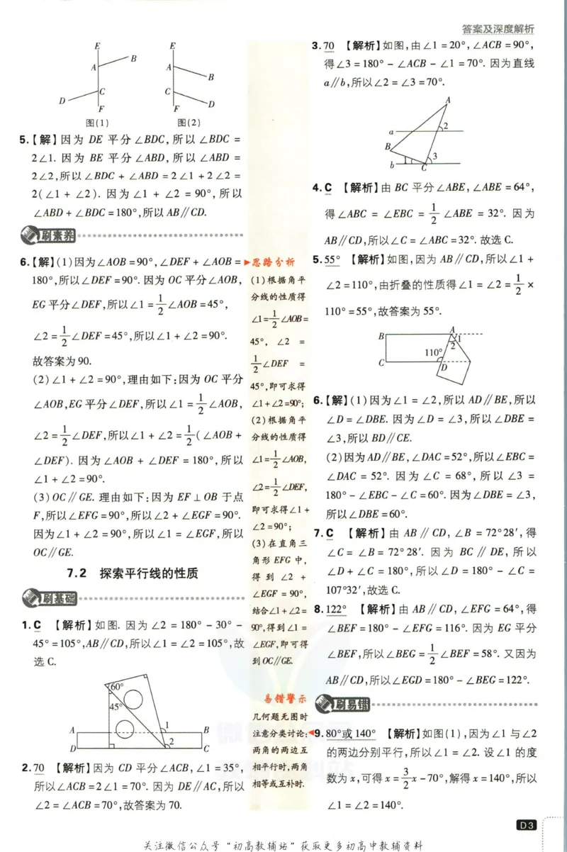七年级下册数学苏教版答案_2、2025初中必刷题合集_初中必刷题23+24+25上册_25初中必刷_可信网络等多个文件_初中必刷题_历年必刷题和24上册_2023版_01.2023版七年必刷题