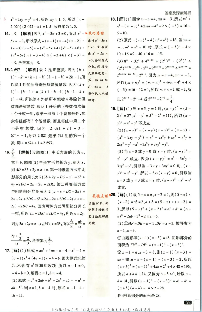 七年级下册数学苏教版答案_2、2025初中必刷题合集_初中必刷题23+24+25上册_25初中必刷_可信网络等多个文件_初中必刷题_历年必刷题和24上册_2023版_01.2023版七年必刷题