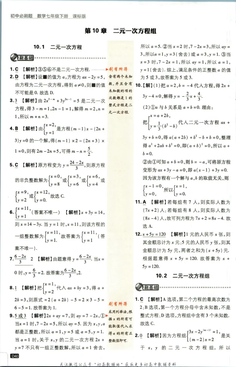 七年级下册数学苏教版答案_2、2025初中必刷题合集_初中必刷题23+24+25上册_25初中必刷_可信网络等多个文件_初中必刷题_历年必刷题和24上册_2023版_01.2023版七年必刷题