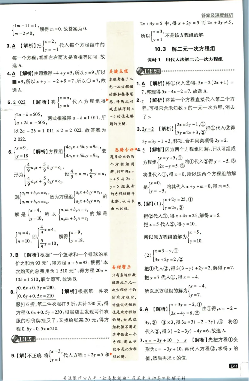 七年级下册数学苏教版答案_2、2025初中必刷题合集_初中必刷题23+24+25上册_25初中必刷_可信网络等多个文件_初中必刷题_历年必刷题和24上册_2023版_01.2023版七年必刷题