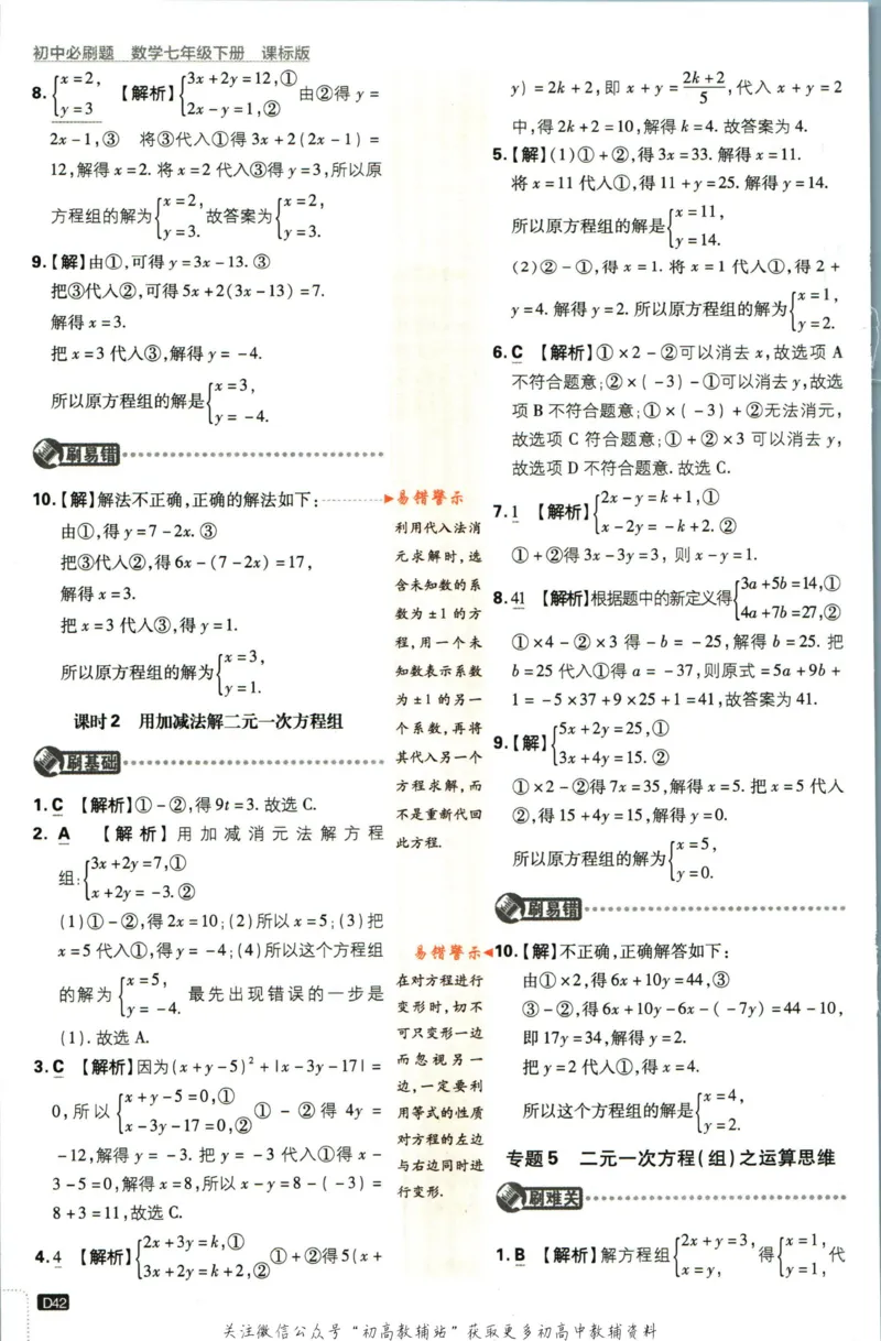 七年级下册数学苏教版答案_2、2025初中必刷题合集_初中必刷题23+24+25上册_25初中必刷_可信网络等多个文件_初中必刷题_历年必刷题和24上册_2023版_01.2023版七年必刷题