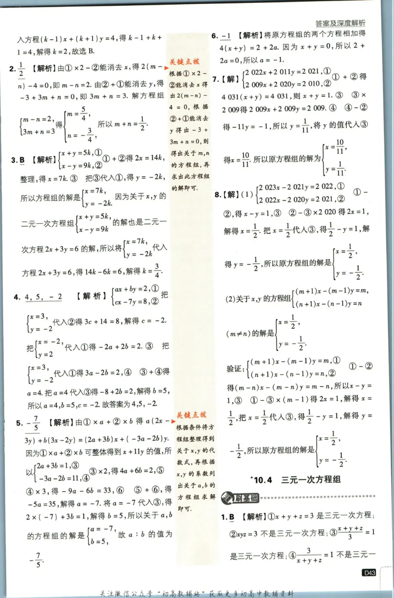 七年级下册数学苏教版答案_2、2025初中必刷题合集_初中必刷题23+24+25上册_25初中必刷_可信网络等多个文件_初中必刷题_历年必刷题和24上册_2023版_01.2023版七年必刷题