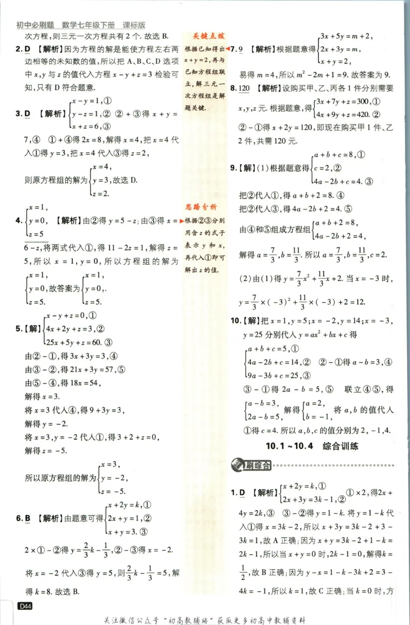 七年级下册数学苏教版答案_2、2025初中必刷题合集_初中必刷题23+24+25上册_25初中必刷_可信网络等多个文件_初中必刷题_历年必刷题和24上册_2023版_01.2023版七年必刷题