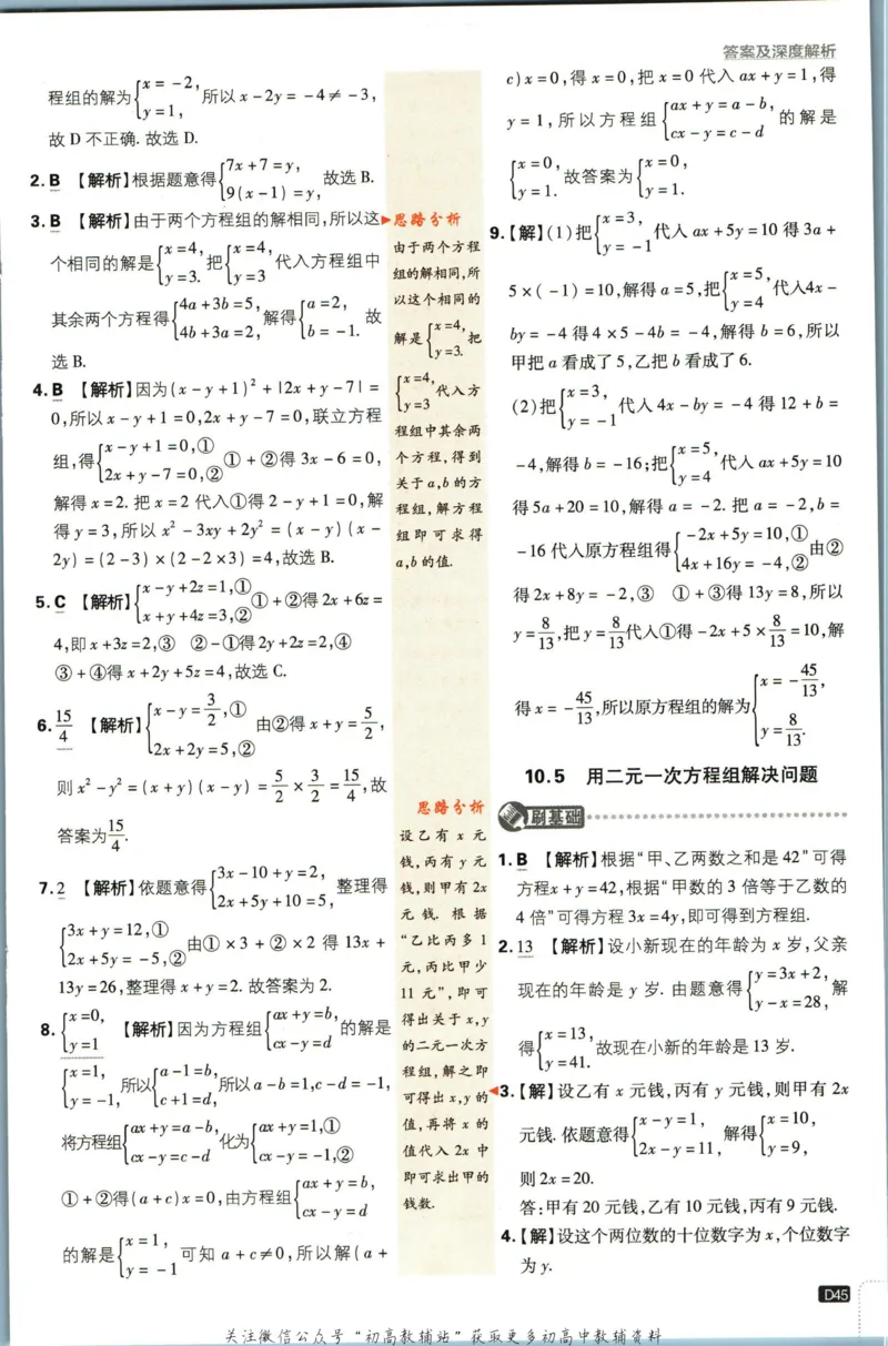 七年级下册数学苏教版答案_2、2025初中必刷题合集_初中必刷题23+24+25上册_25初中必刷_可信网络等多个文件_初中必刷题_历年必刷题和24上册_2023版_01.2023版七年必刷题