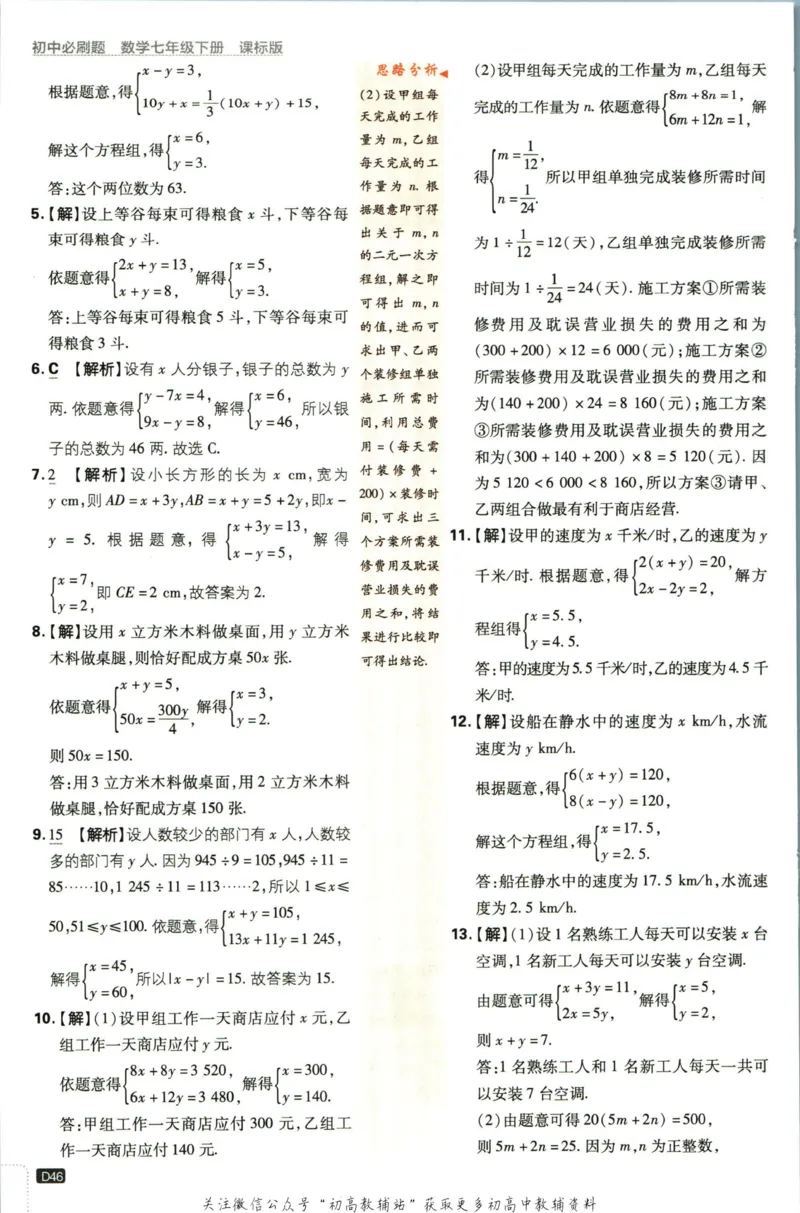 七年级下册数学苏教版答案_2、2025初中必刷题合集_初中必刷题23+24+25上册_25初中必刷_可信网络等多个文件_初中必刷题_历年必刷题和24上册_2023版_01.2023版七年必刷题