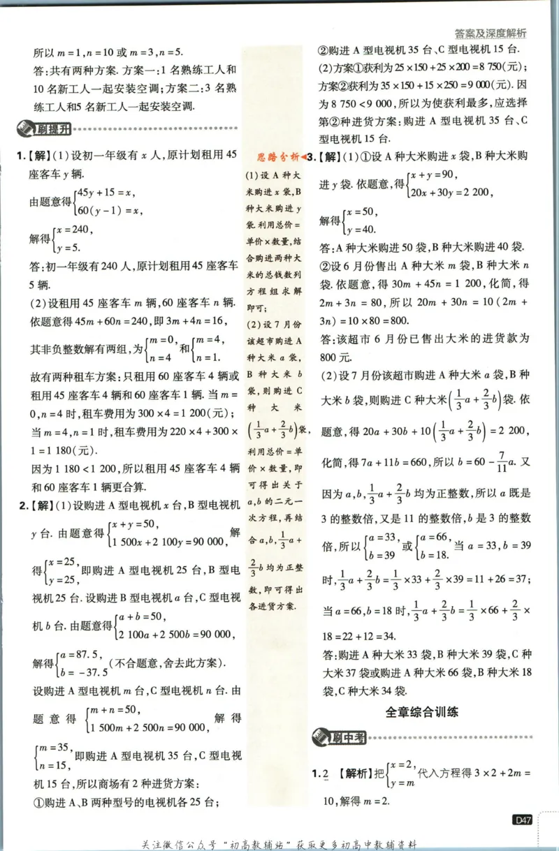 七年级下册数学苏教版答案_2、2025初中必刷题合集_初中必刷题23+24+25上册_25初中必刷_可信网络等多个文件_初中必刷题_历年必刷题和24上册_2023版_01.2023版七年必刷题