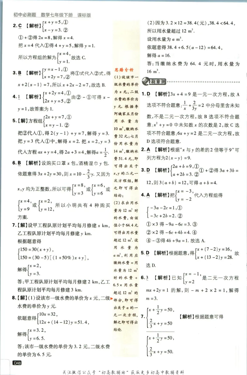 七年级下册数学苏教版答案_2、2025初中必刷题合集_初中必刷题23+24+25上册_25初中必刷_可信网络等多个文件_初中必刷题_历年必刷题和24上册_2023版_01.2023版七年必刷题