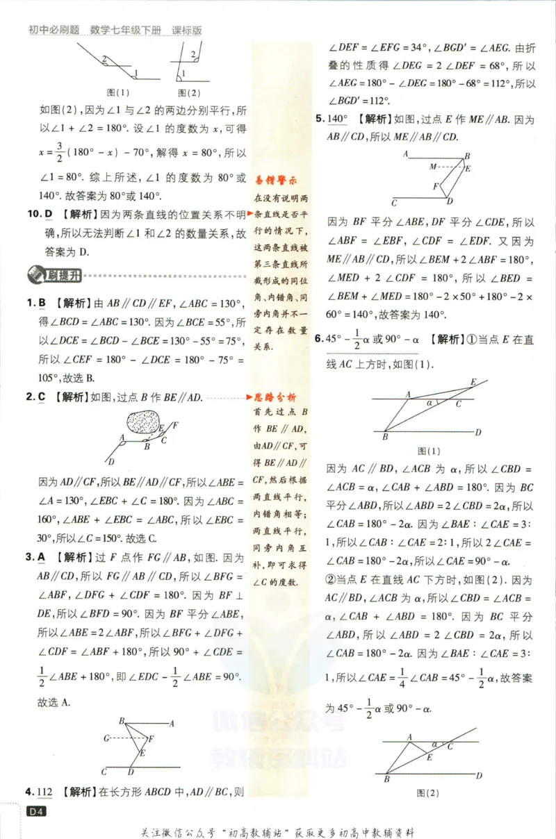 七年级下册数学苏教版答案_2、2025初中必刷题合集_初中必刷题23+24+25上册_25初中必刷_可信网络等多个文件_初中必刷题_历年必刷题和24上册_2023版_01.2023版七年必刷题