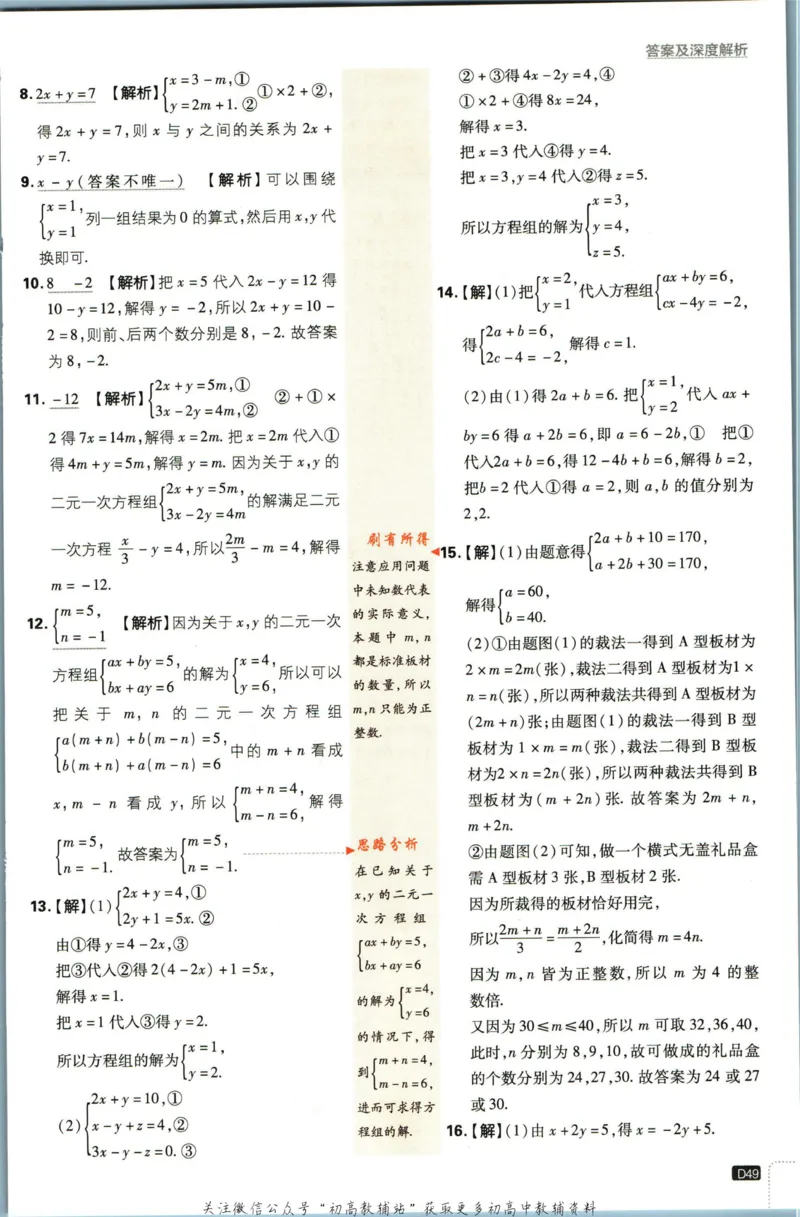 七年级下册数学苏教版答案_2、2025初中必刷题合集_初中必刷题23+24+25上册_25初中必刷_可信网络等多个文件_初中必刷题_历年必刷题和24上册_2023版_01.2023版七年必刷题