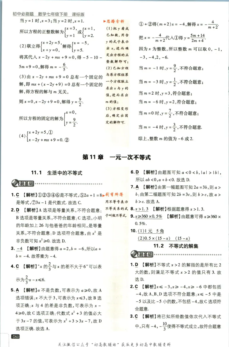七年级下册数学苏教版答案_2、2025初中必刷题合集_初中必刷题23+24+25上册_25初中必刷_可信网络等多个文件_初中必刷题_历年必刷题和24上册_2023版_01.2023版七年必刷题