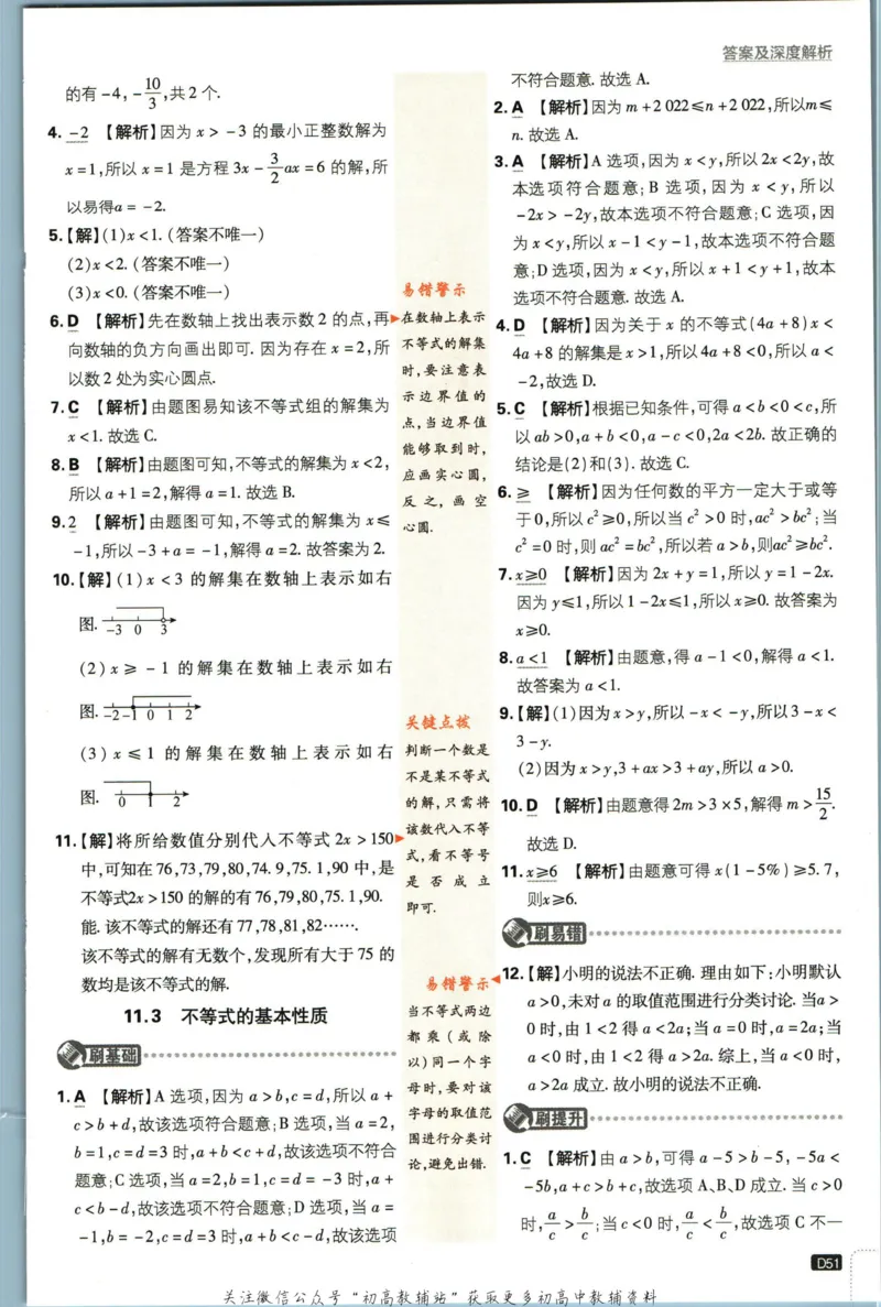 七年级下册数学苏教版答案_2、2025初中必刷题合集_初中必刷题23+24+25上册_25初中必刷_可信网络等多个文件_初中必刷题_历年必刷题和24上册_2023版_01.2023版七年必刷题