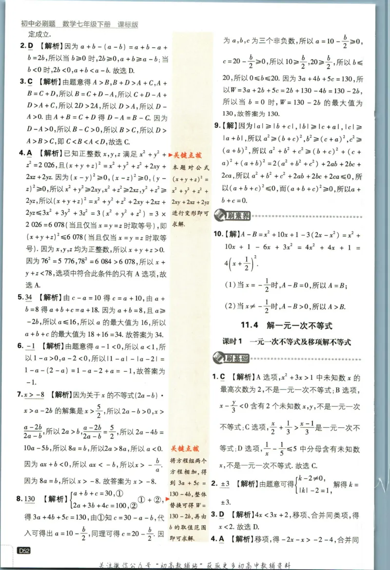 七年级下册数学苏教版答案_2、2025初中必刷题合集_初中必刷题23+24+25上册_25初中必刷_可信网络等多个文件_初中必刷题_历年必刷题和24上册_2023版_01.2023版七年必刷题