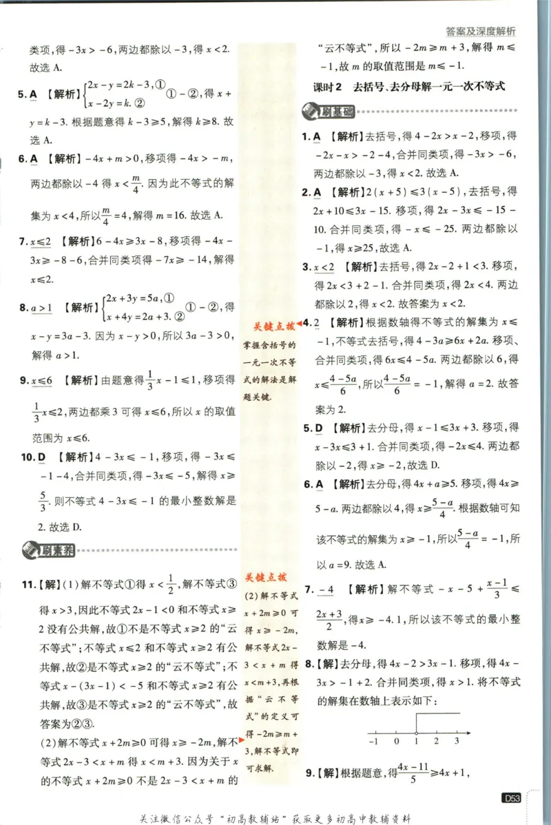 七年级下册数学苏教版答案_2、2025初中必刷题合集_初中必刷题23+24+25上册_25初中必刷_可信网络等多个文件_初中必刷题_历年必刷题和24上册_2023版_01.2023版七年必刷题