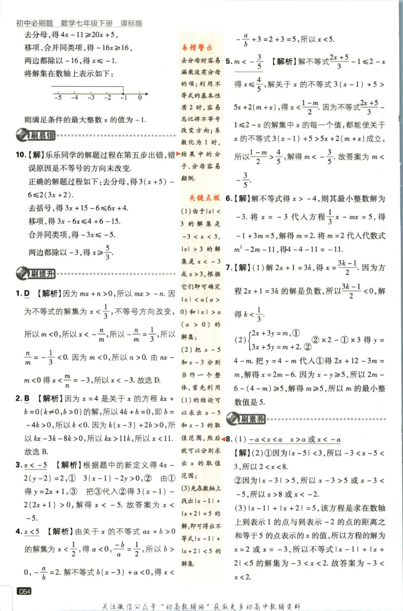 七年级下册数学苏教版答案_2、2025初中必刷题合集_初中必刷题23+24+25上册_25初中必刷_可信网络等多个文件_初中必刷题_历年必刷题和24上册_2023版_01.2023版七年必刷题