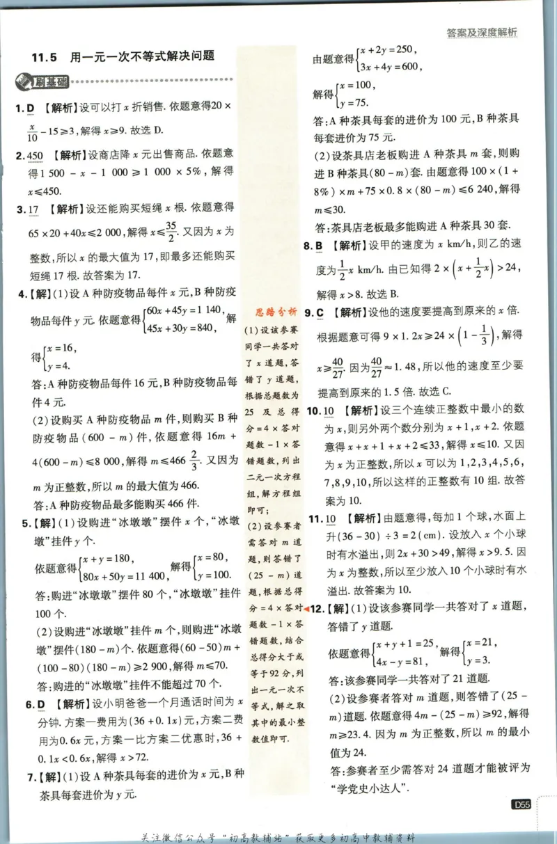 七年级下册数学苏教版答案_2、2025初中必刷题合集_初中必刷题23+24+25上册_25初中必刷_可信网络等多个文件_初中必刷题_历年必刷题和24上册_2023版_01.2023版七年必刷题