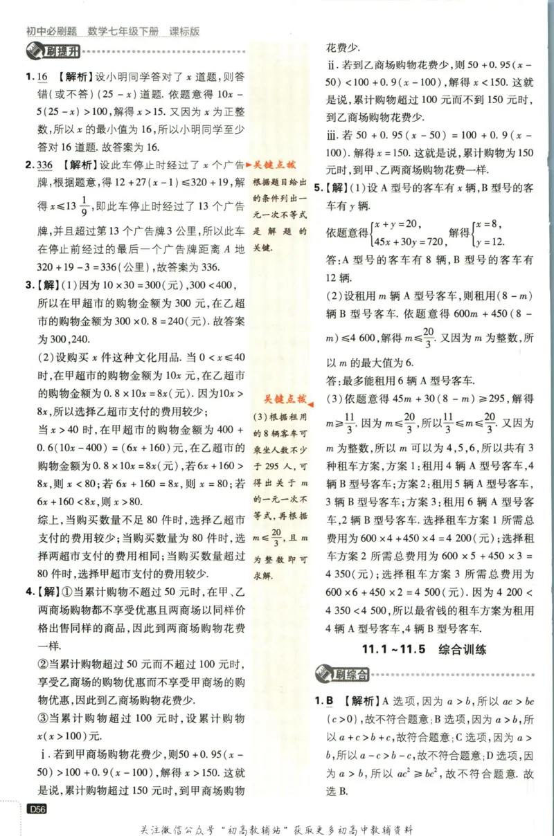 七年级下册数学苏教版答案_2、2025初中必刷题合集_初中必刷题23+24+25上册_25初中必刷_可信网络等多个文件_初中必刷题_历年必刷题和24上册_2023版_01.2023版七年必刷题