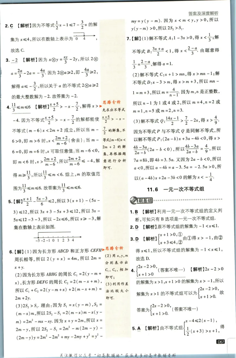 七年级下册数学苏教版答案_2、2025初中必刷题合集_初中必刷题23+24+25上册_25初中必刷_可信网络等多个文件_初中必刷题_历年必刷题和24上册_2023版_01.2023版七年必刷题