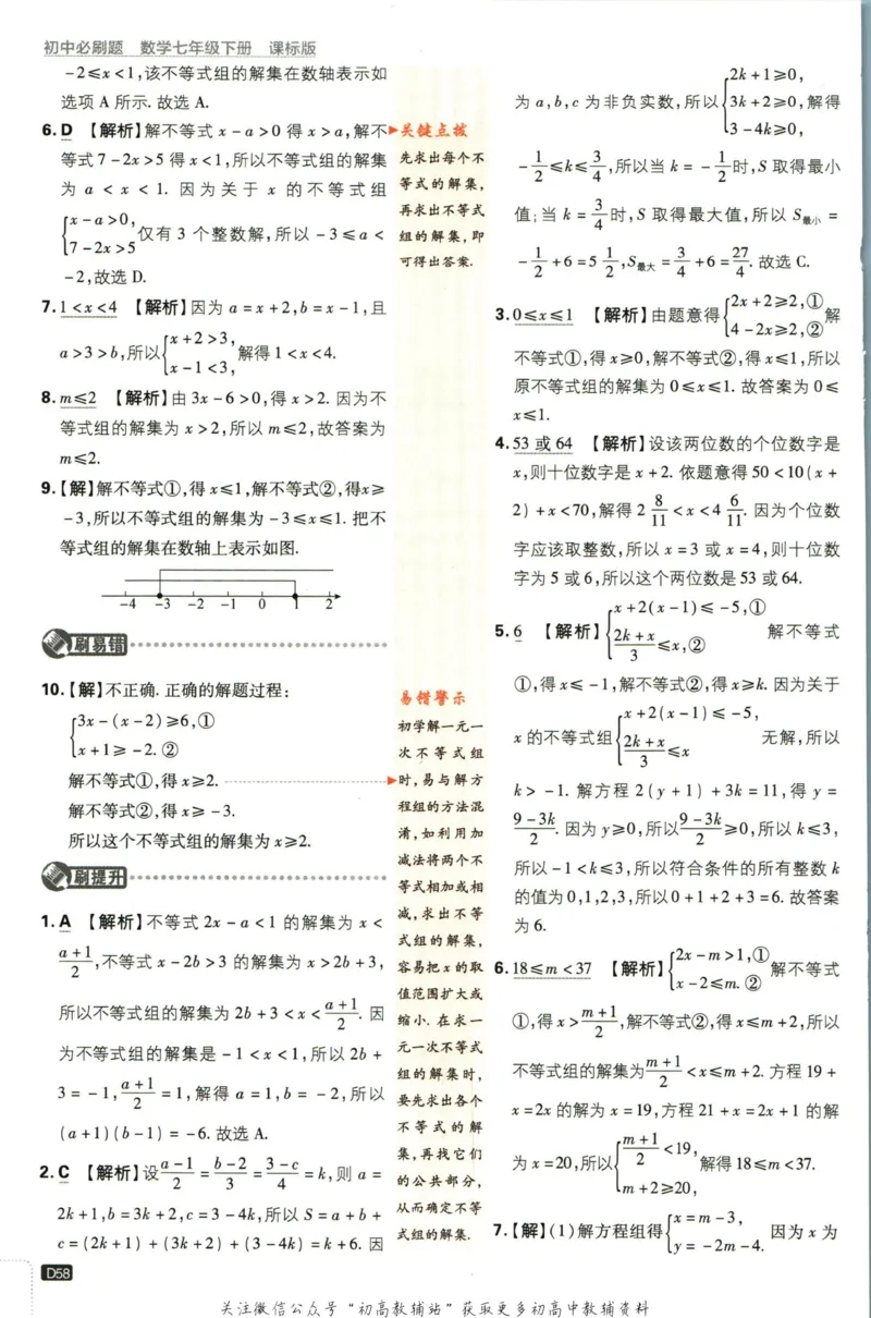 七年级下册数学苏教版答案_2、2025初中必刷题合集_初中必刷题23+24+25上册_25初中必刷_可信网络等多个文件_初中必刷题_历年必刷题和24上册_2023版_01.2023版七年必刷题