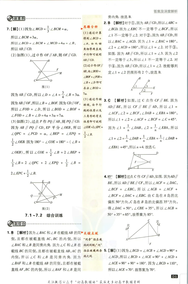 七年级下册数学苏教版答案_2、2025初中必刷题合集_初中必刷题23+24+25上册_25初中必刷_可信网络等多个文件_初中必刷题_历年必刷题和24上册_2023版_01.2023版七年必刷题