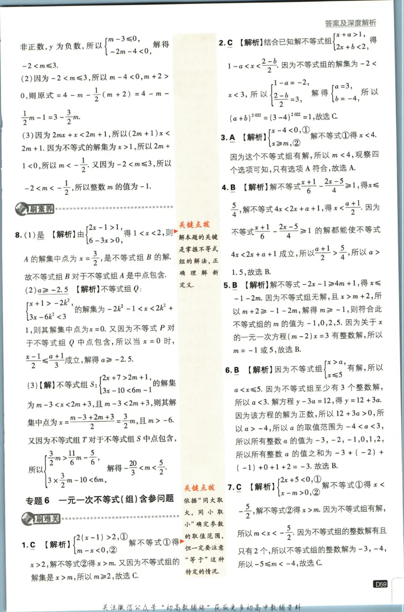 七年级下册数学苏教版答案_2、2025初中必刷题合集_初中必刷题23+24+25上册_25初中必刷_可信网络等多个文件_初中必刷题_历年必刷题和24上册_2023版_01.2023版七年必刷题