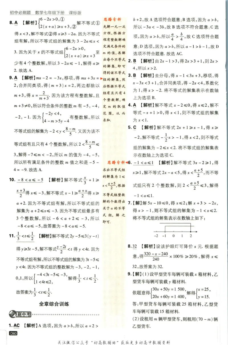 七年级下册数学苏教版答案_2、2025初中必刷题合集_初中必刷题23+24+25上册_25初中必刷_可信网络等多个文件_初中必刷题_历年必刷题和24上册_2023版_01.2023版七年必刷题