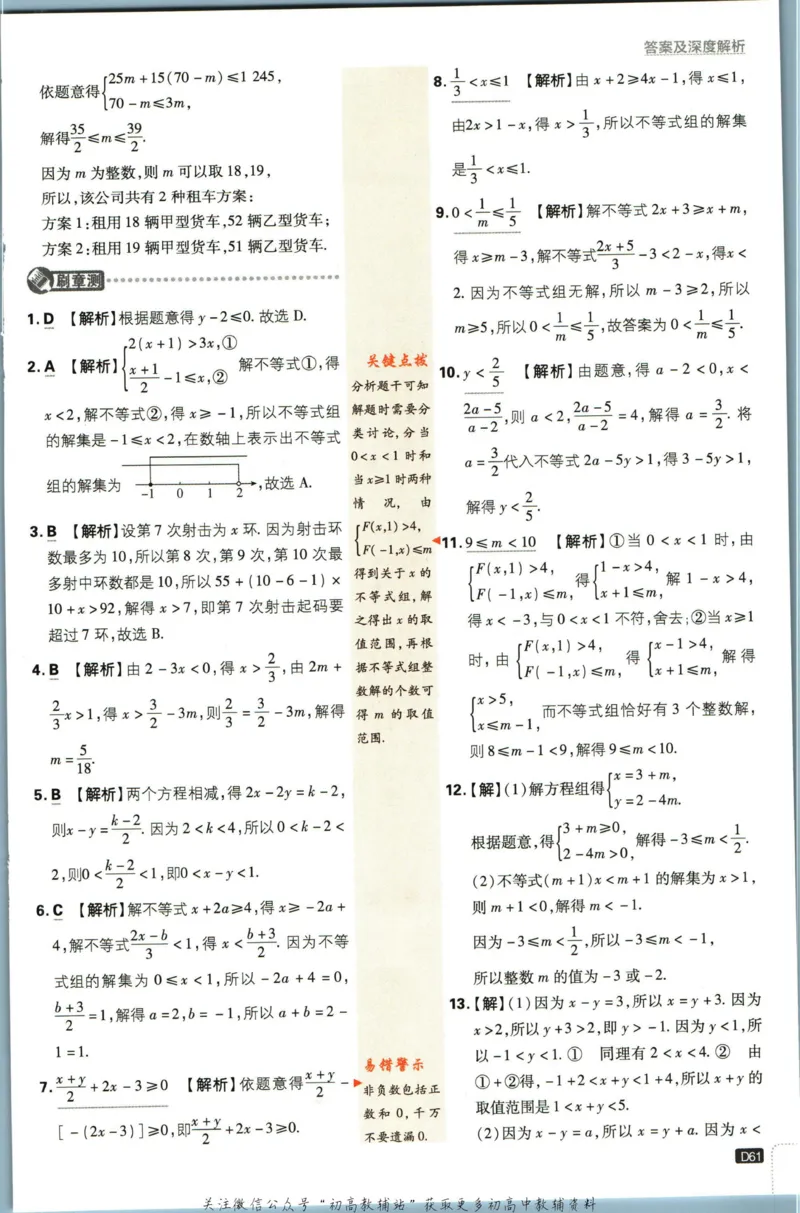 七年级下册数学苏教版答案_2、2025初中必刷题合集_初中必刷题23+24+25上册_25初中必刷_可信网络等多个文件_初中必刷题_历年必刷题和24上册_2023版_01.2023版七年必刷题