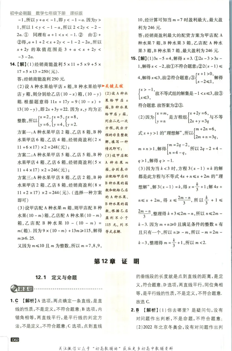 七年级下册数学苏教版答案_2、2025初中必刷题合集_初中必刷题23+24+25上册_25初中必刷_可信网络等多个文件_初中必刷题_历年必刷题和24上册_2023版_01.2023版七年必刷题