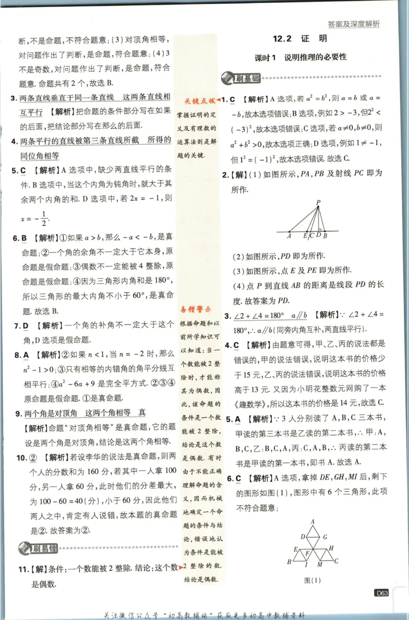 七年级下册数学苏教版答案_2、2025初中必刷题合集_初中必刷题23+24+25上册_25初中必刷_可信网络等多个文件_初中必刷题_历年必刷题和24上册_2023版_01.2023版七年必刷题