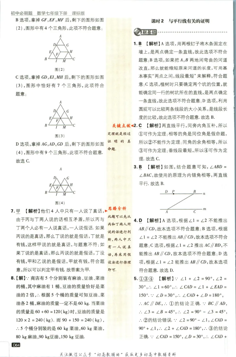 七年级下册数学苏教版答案_2、2025初中必刷题合集_初中必刷题23+24+25上册_25初中必刷_可信网络等多个文件_初中必刷题_历年必刷题和24上册_2023版_01.2023版七年必刷题