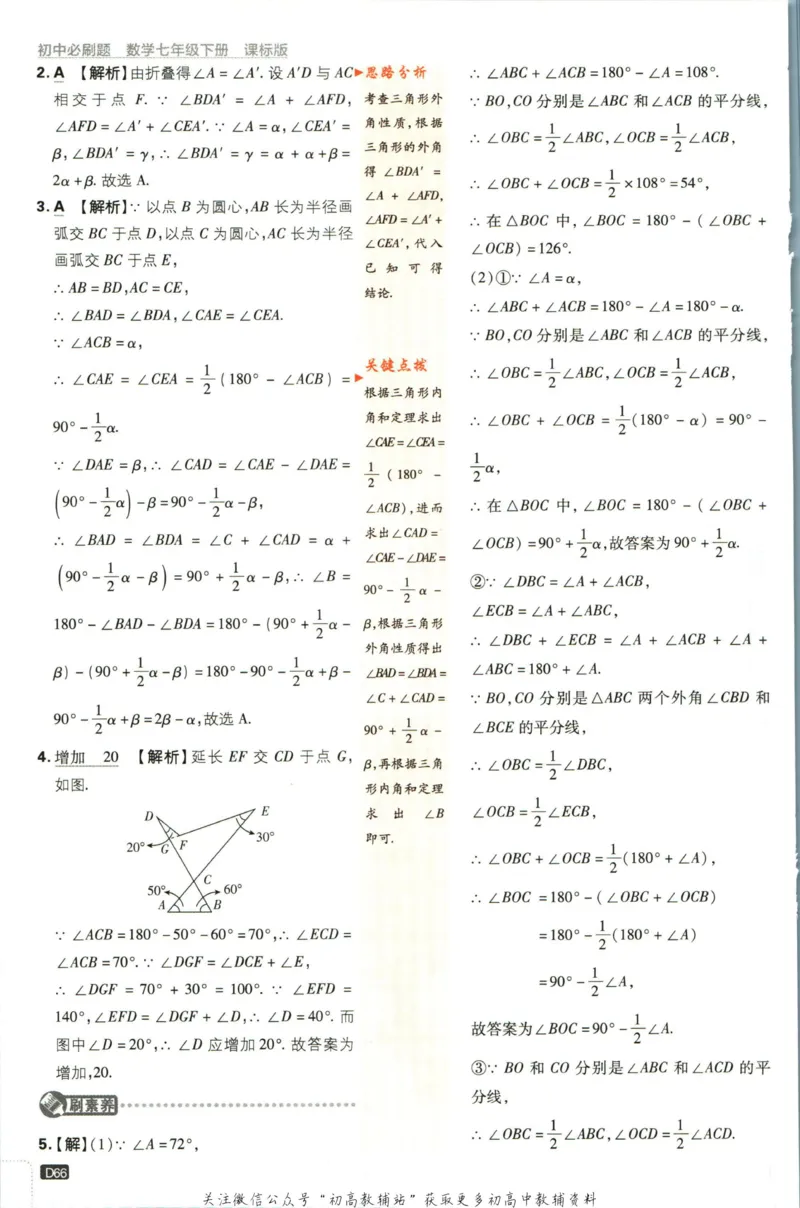 七年级下册数学苏教版答案_2、2025初中必刷题合集_初中必刷题23+24+25上册_25初中必刷_可信网络等多个文件_初中必刷题_历年必刷题和24上册_2023版_01.2023版七年必刷题